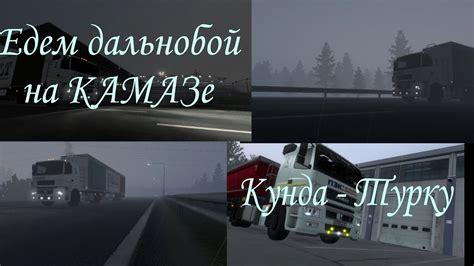 Ets 2 дальнобой #ets2 #дальнобой #камаз - YouTube