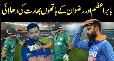 T Cricket Match India Ko Pakistan Ke Hathon Tareekhi Shikast