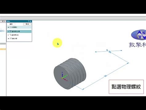 Solid Edge 實體內螺紋 物理螺紋 建立方式 敦擎科技