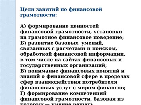 Проектирование занятий по финансовой грамотности