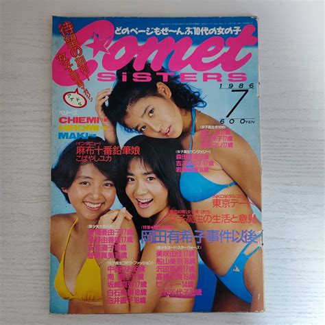 Yahoo オークション 【雑誌】コメットシスターズ Comet Sisters 創刊