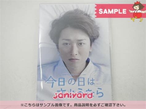 【やや傷や汚れあり】嵐 大野智 Dvd 24時間テレビ 2013 今日の日はさようなら 山田涼介 難小 の落札情報詳細 ヤフオク落札価格