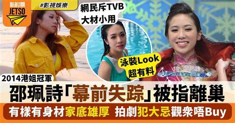 邵珮詩三料冠軍被「失蹤」網民斥tvb嘥料 入行11年原來只演過8套劇 影視娛樂 新假期