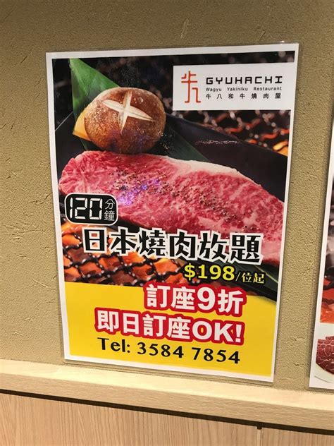 牛八和牛燒肉屋的餐牌 香港銅鑼灣智選假日酒店的日本菜烤肉 Openrice 香港開飯喇