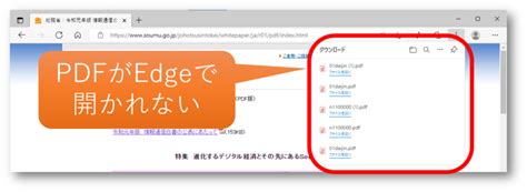 Microsoft EdgeでPDFを開く方法ダウンロードせずに閲覧するテクニック IT trip