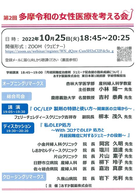 第2回多摩令和の女性医療を考える会 開催 吉村やすのり 生命の環境研究所