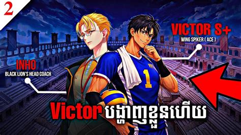 victor  spike cross chapter  part