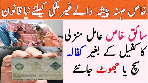 Saiq Khas Domestic Workers Transfer Naql Kafala Without Kafeel Every