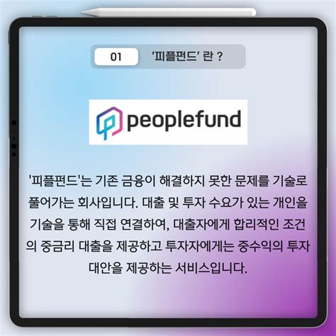 💸 P2p 금융 플랫폼 피플펀드에서 Pr 인턴을 모집한다 다 소개해줄게 ~ 링커리어 커뮤니티