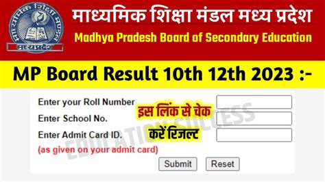 Madhya Pradesh Board 10th 12th Result Release मध्य प्रदेश बोर्ड रिजल्ट