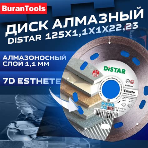 Distar Диск алмазный для УШМ для мокрой и сухой резки 7D 125x1,1x1x22 ...