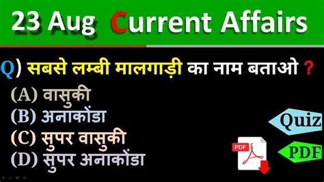 23 Aug 2022 Daily Current Affairs Most Important Current Affairs 2022