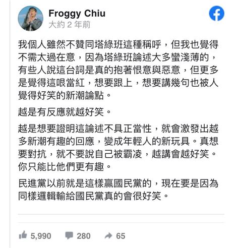 邱威傑 On Twitter Chericrcch 而且你問我做了什麼？我行動到場挺了民進黨數十個候選人，包括蔡英文，選前還幫他拍片放