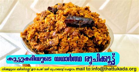 Koottukari Recipe Thattukada