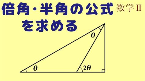 倍角・半角の公式を求める Youtube