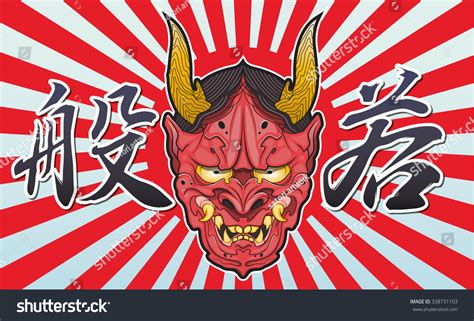 Japanese Demon Mask With Kanji Symbols Meaning "Hannya" (Proper Name Of That Character) Stock ...