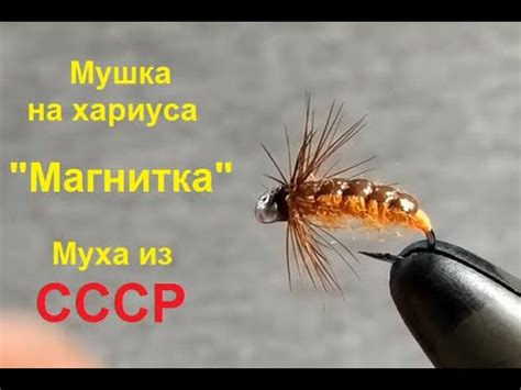 Мушка на хариуса "Магнитка". - YouTube