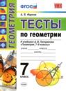 ГДЗ по геометрии за 7 класс, решебник и ответы онлайн