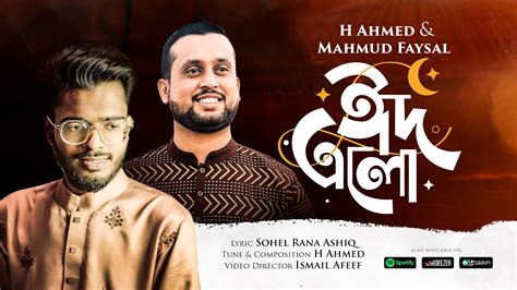 ঈদের নতুন গজল ২০২২ ঈদ এলো Eid Elo H Ahmed Ft