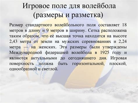 Волейбол. История возникновения и развития волейбола - презентация онлайн