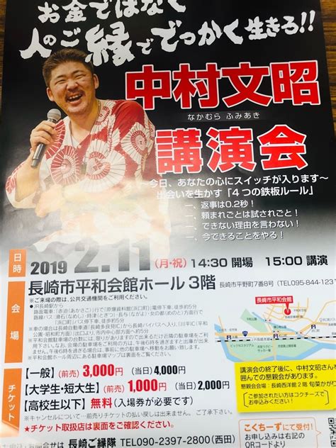 中村文昭先生講演会「お金ではなく人のご縁ででっかく生きろ！！」 食物アレルギーっ子の日々のあれこれ