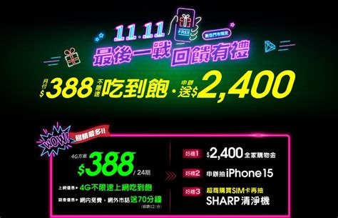 2023年雙11電信優惠方案懶人包 電腦王阿達