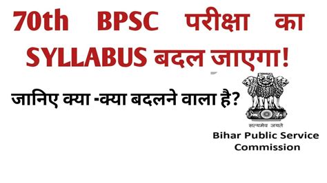 70व Bpsc परकष क सलबस बदल जएग70th bpsc exam news70th bpsc