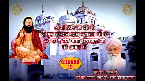 You Are Watching Shri Guru Ravi Dass Ji Maharaj Shabad Viakhaya