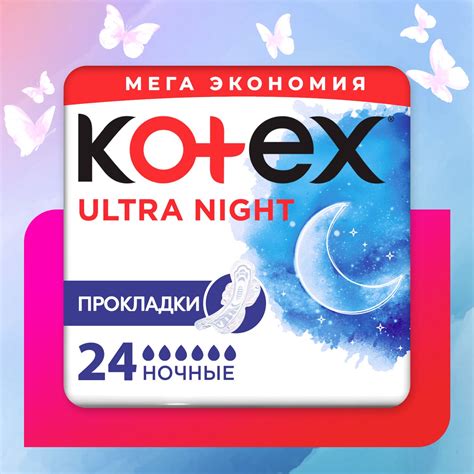 Прокладки Котекс Ночные купить на OZON по низкой цене