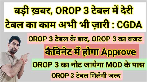 बड खबर OROP 3 पशन टबल म दर CGDA OROP 3 क कम कबनट