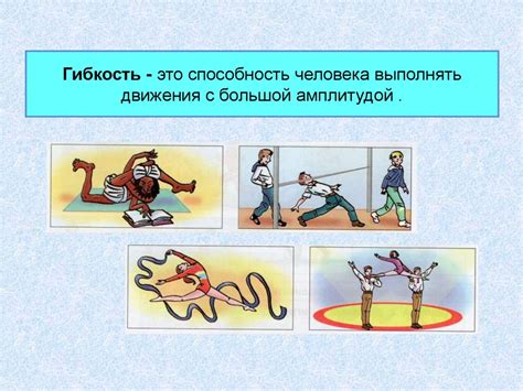 Физические качества и их развитие - презентация онлайн