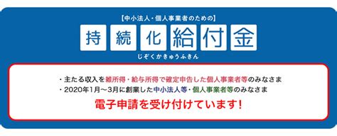 持続化給付金とファクタリング｜制度の概要・給付要件・流れ等をご紹介