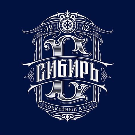 Винтажный арт для новой коллекции ХК Сибирь. Ищите в этом сезоне в ...