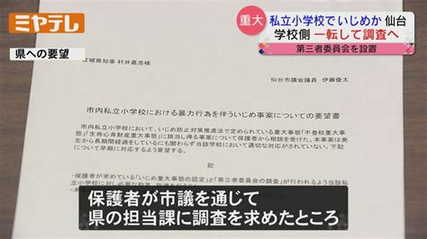 【県への要望受け一転】私立学校「いじめ重大事態」と県に報告＜調査開始へ＞（2024年1月18日掲載）｜日テレnews Nnn