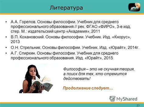 Презентация на тему: "Основные понятия и предмет философии. Что такое ...