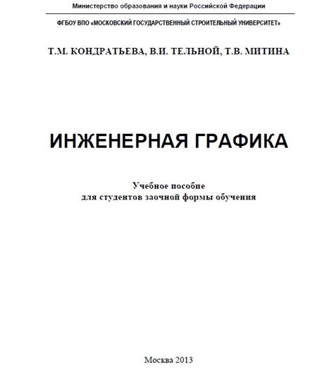 Учебник По Решению Задач По Инженерной Графике - callsspecification