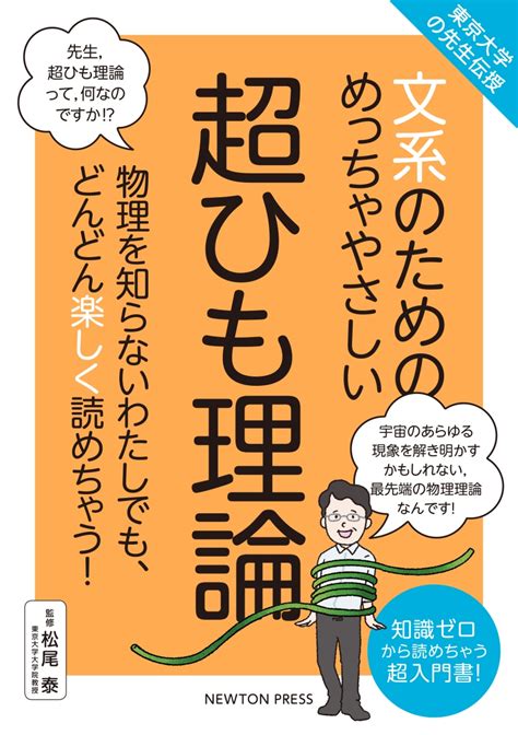 楽天ブックス 文系のためのめっちゃやさしい超ひも理論 9784315523454 本