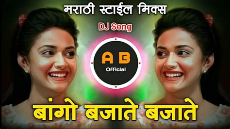 Bongo Bajate Anand Shinde Dj Remix Dj Abhishek Youtube