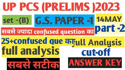 Up Pcs 2023 Answer Key Up Pcs Final Cut Off 2023 Up Pcs Up Pcs Prelims