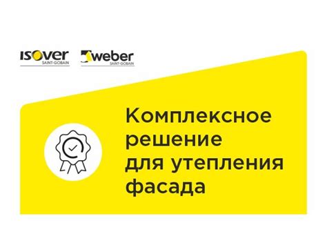 Новый сервис для утепления фасада | Weber Belarus