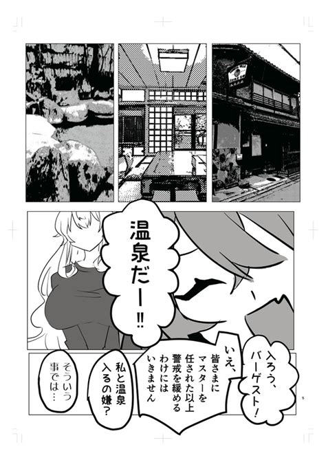 バゲ子とぐだ子♀が温泉旅行に行く漫画（ふいんき）の通販・購入はフロマージュブックス フロマージュブックス