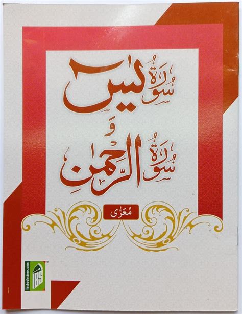 Buy Surah Yaseen And Surah Rahman Large Letters In Arabic Book