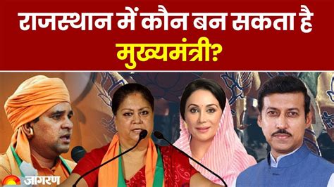 Rajasthan Election 2023 राजस्थान में कौन होगा अलगा मुख्यमंत्री इन