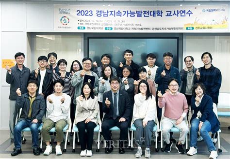 경상국립대 2023 경남지속가능발전대학 교사 연수 개최