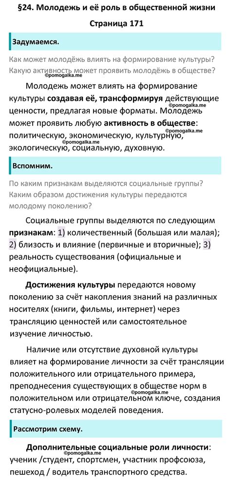 Страница 171 - ГДЗ по обществознанию 9 класс Боголюбов учебник