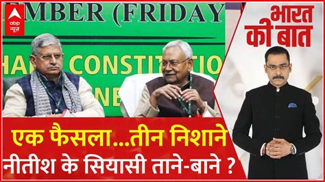 Jdu Political Crisis Nitish Kumar