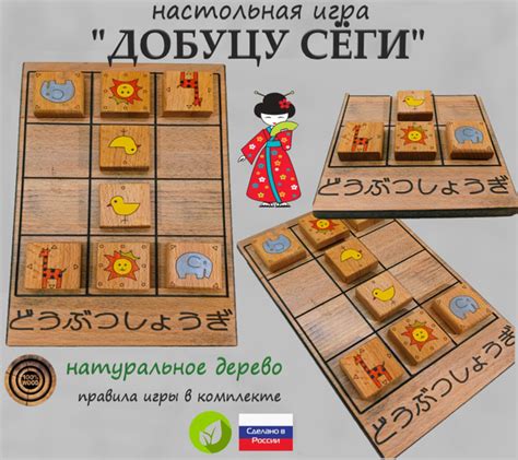 настольная игра "ДОБУЦУ СЁГИ" ("Поймай Льва"), игра Японии ...