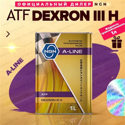 Ngn A Line Atf Dexron Iii H