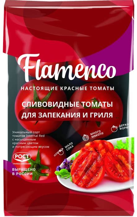 Помидоры Фламенко сливовидные для запекания и гриля 450г - купить с ...