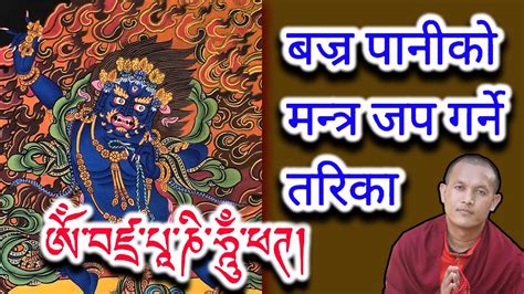 How To Recite Vajrapani Mantra Vajrapani Mantra Om Vajrapani Hung